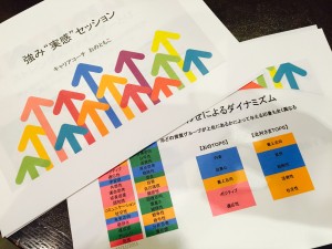 151111_強み実感セッション