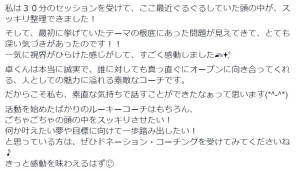 151231_ドネーションコーチング_ともこさん_WP★