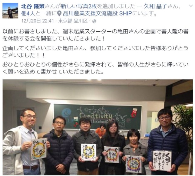 151220_書人龍の書を体験する会