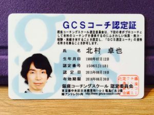 150619_GCSコーチ認定証★