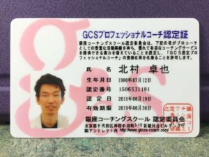 160619_プロフェッショナルコーチ認定証★